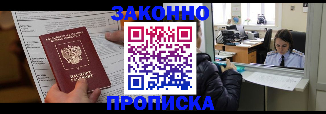 прописка штамп в Скопине